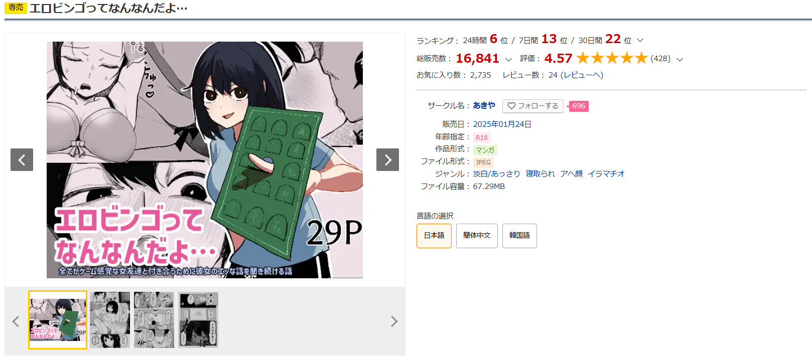エロビンゴってなんなんだよ…DLsite